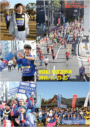 大阪マラソン 2018