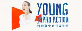 YOUNG JAPAN ACTION 浅田真央 × 住友生命