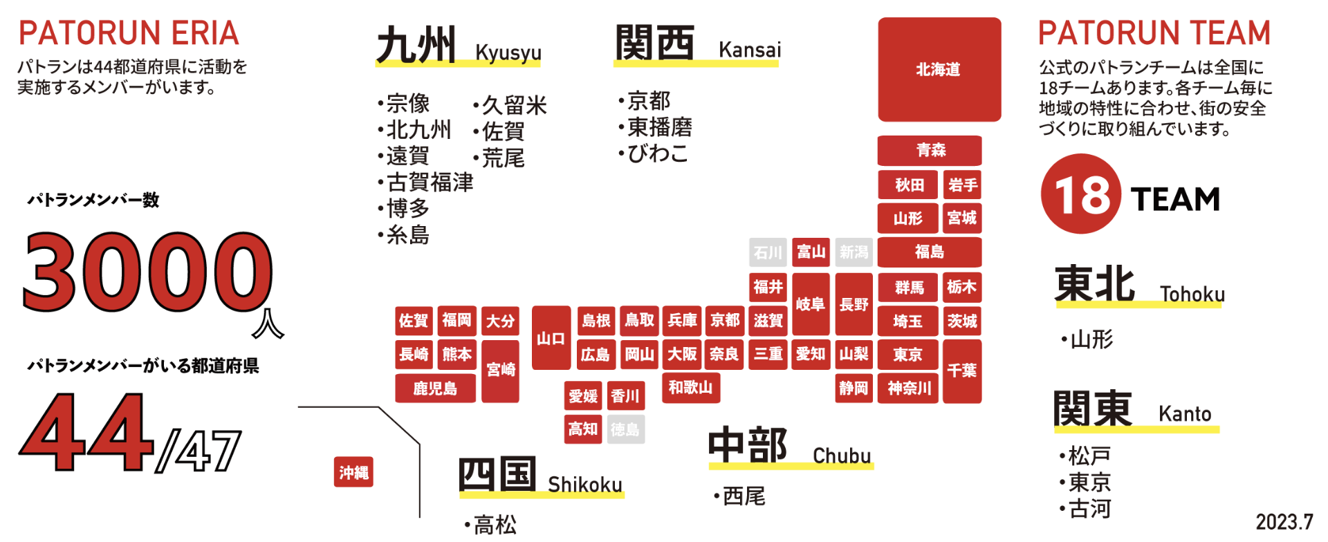 パトランエリアマップ