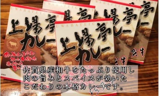 佐賀牛産和牛をたっぷり使用し肉の旨味とスパイスが効いたこだわりの本格カレーです