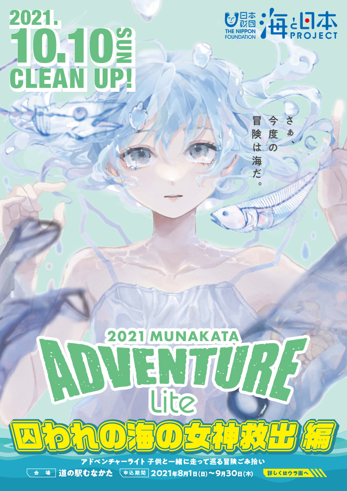 ADVENTURE Lite 2021