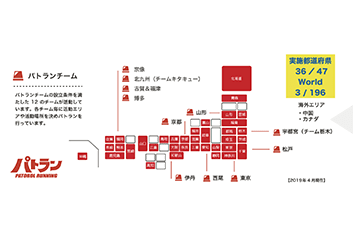 全国各地へパトランを展開