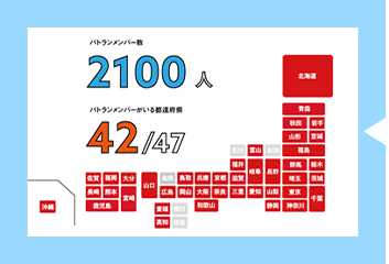 全国各地へパトランを展開